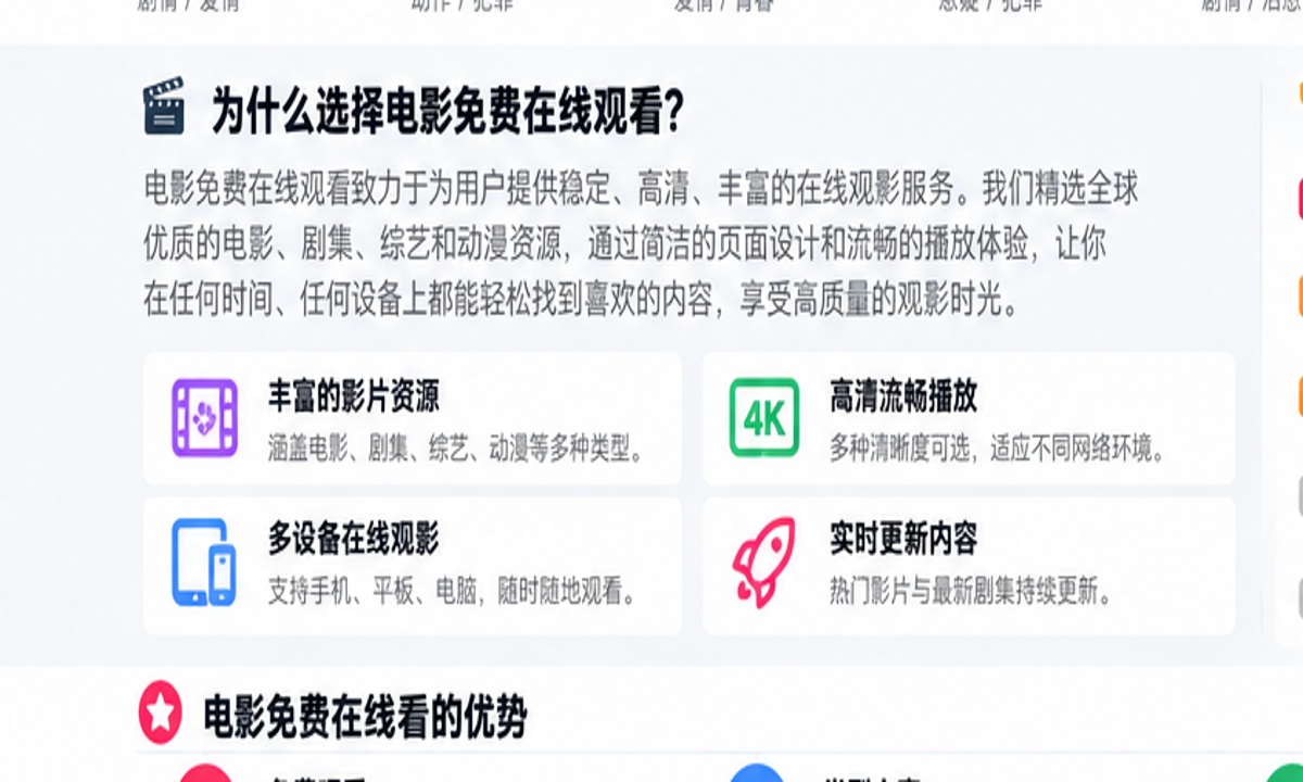 电影免费在线观看观影指南