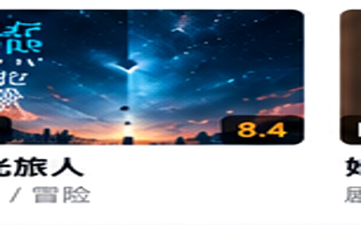时光旅人影片封面