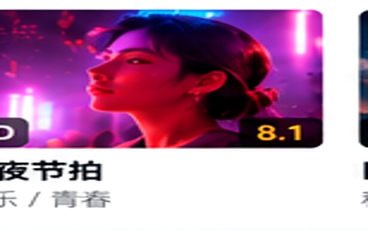 午夜节拍影片封面